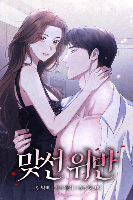 Capa de Majimak Matseon