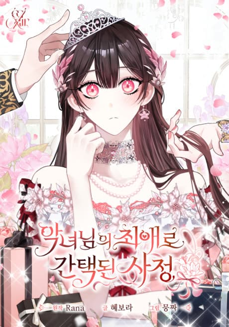 Capa de Chosen as the Villainess's Favorite