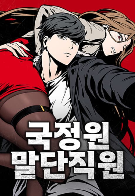 Capa de Gukjeongwon Maldanjigwon