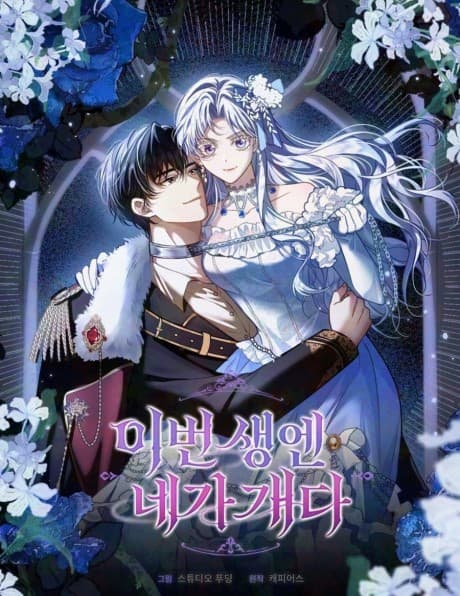 Capa de Ibeon Saengen Nega Gaeda