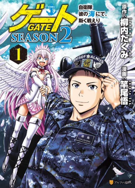 Capa de Gate Season 2: Jieitai Kano Umi nite, Kaku Tatakaeri