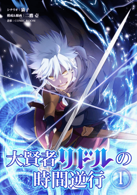 Capa de Daikenja Riddle no Jikan Gyakkou