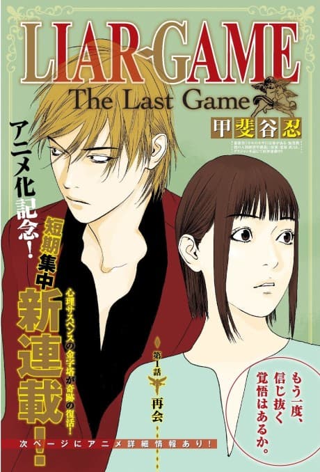 Capa de LIAR GAME: The Last Game