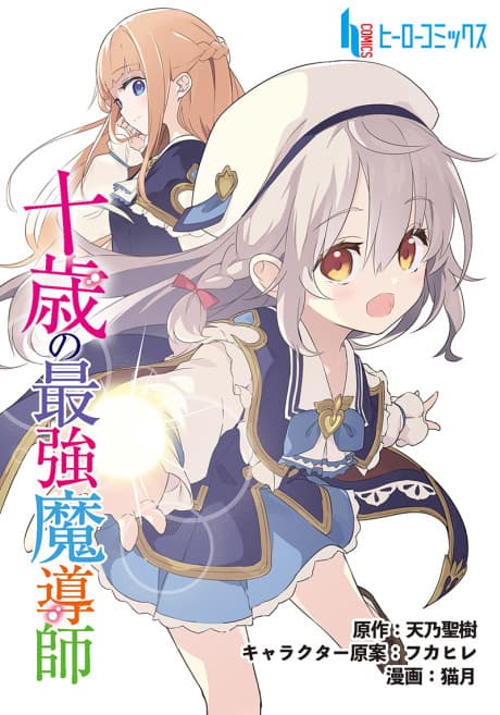 Capa de Jussai no Saikyou Madoushi