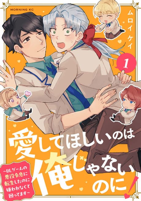 Capa de Aishite Hoshii no wa Ore ja Nai noni!: BL Game no Akuyaku Reisoku ni Tensei Shita noni Kirawarenakute Komattemasu