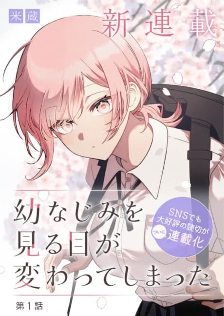 Capa de Osananajimi wo Miru Me ga Kawatte Shimatta