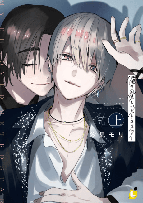 Capa de Ore no Itoshii Metrostar