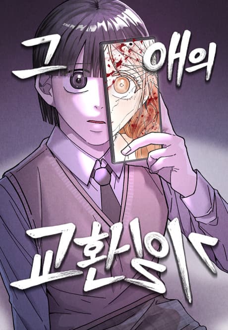 Capa de Geu Aeui Gyohwanilgi