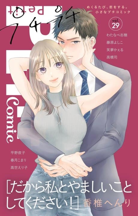 Capa de Dakara Watashi to Yamashii Koto Shite Kudasai!