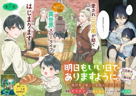 Capa de Ashita mo Ii Hi de Arimasu You ni.: Isekai de Atarashii Kazoku ga Dekimashita - 3 Kyoudai no Hokkori Gohan Nikki
