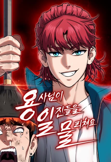 Capa de Yongsanimi Iljindeureul Mullichyeoyo