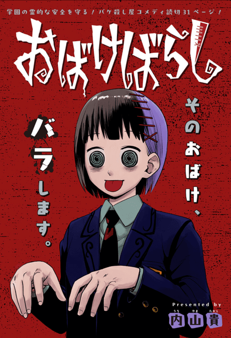 Capa de Ghost Killer