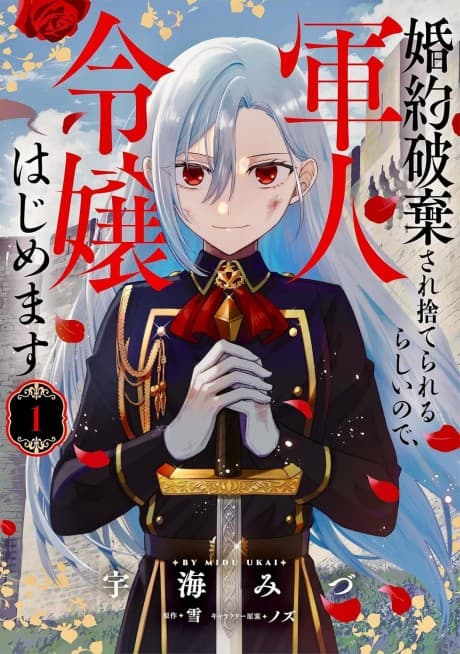 Capa de Konyaku Haki sare Suterare Rurashii node, Gunjin Reijou Hajimemasu