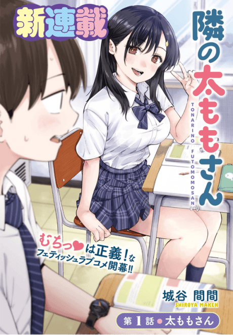 Capa de Tonari no Futomomo-san