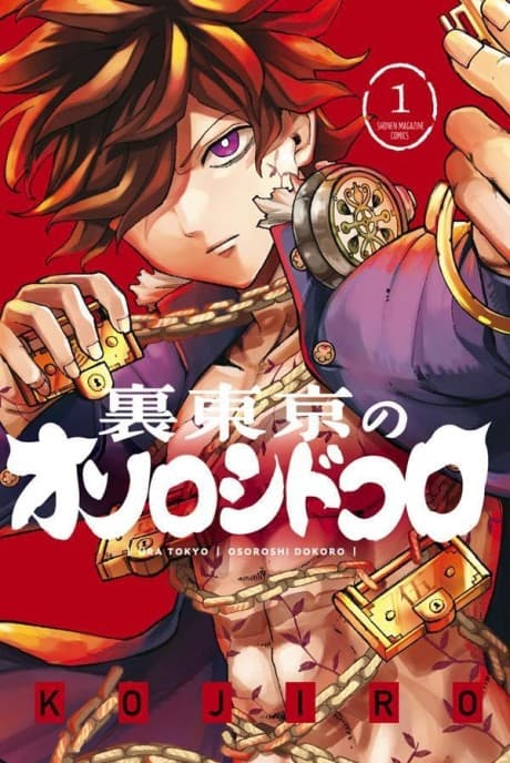 Capa de Ura-Tokyo: Exorcist City