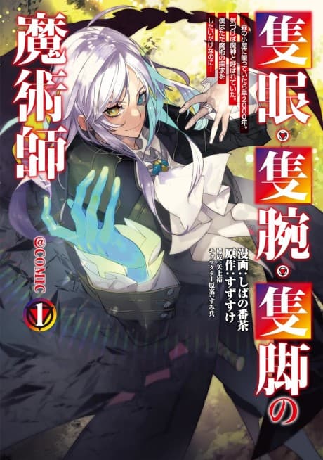 Capa de The One-Eyed, One-Armed, One-Legged Sorcerer