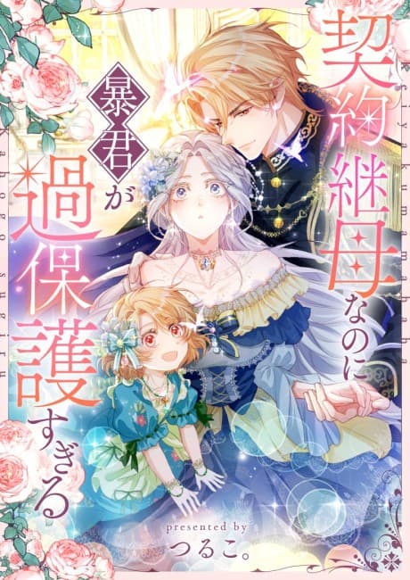 Capa de Keiyaku Mamahaha nanoni Boukun ga Kahogo Sugiru