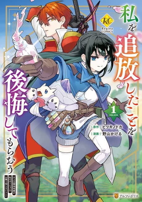 Capa de Watashi wo Tsuihou Shita Koto wo Koukai Shite Moraou