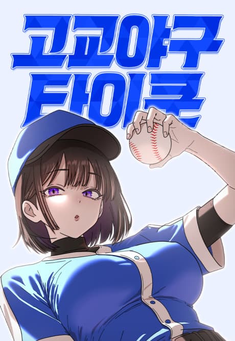 Capa de Gogyoyagu Tycoon