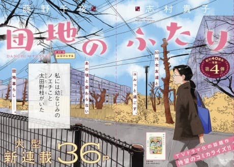 Capa de Danchi no Futari