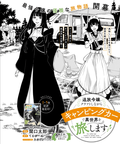Capa de Tsuihou Reijou, Craft Shinagara Camping Car de Isekai wo Tabishimasu