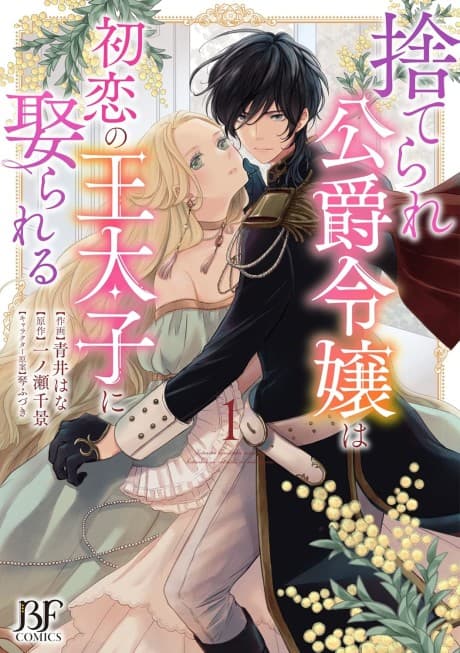 Capa de The Prince and the Abandoned Duchess