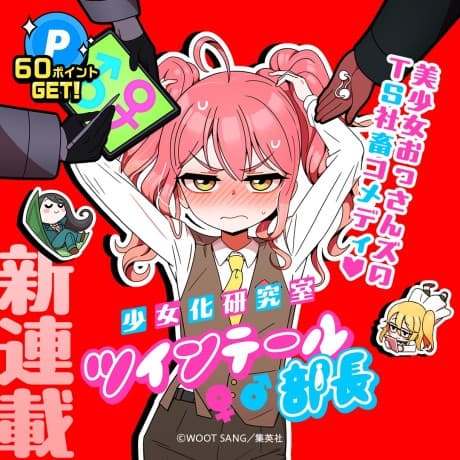 Capa de Shoujoka Kenkyuu Shitsu Twintail Buchou