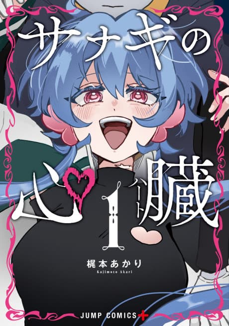 Capa de The Chrysalis Heart