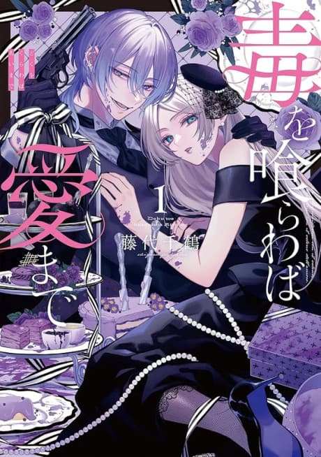 Capa de Doku wo Kurawaba Ai Made