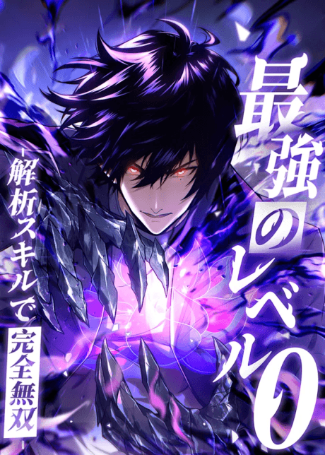 Capa de INFINITE DECRYPTION: THE STRONGEST LEVEL 0
