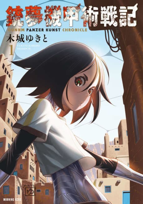 Capa de GUNNM: Kikoujutsu Senki