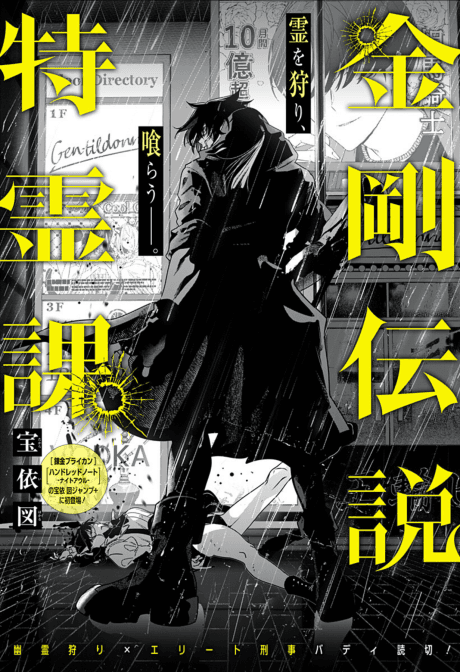 Capa de The Legend of Kongo: Special Paranormal Division