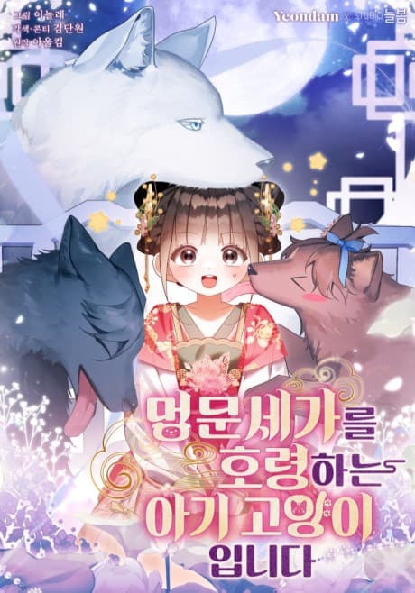 Capa de Meongmunsegareul Horyeonghaneun Agi Goyangiimnida