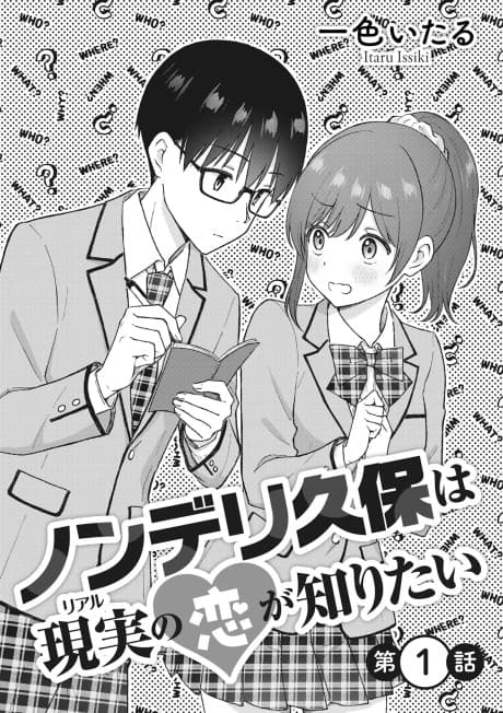 Capa de Nonderi Kubo wa Real no Koi ga Shiritai