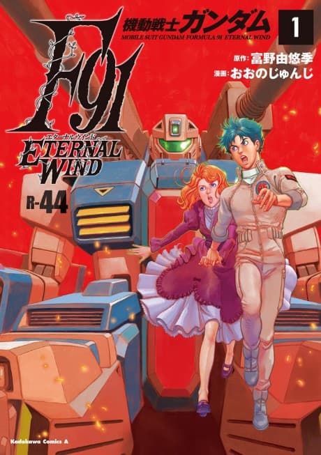 Capa de Mobile Suit Gundam Formula 91: Eternal Wind