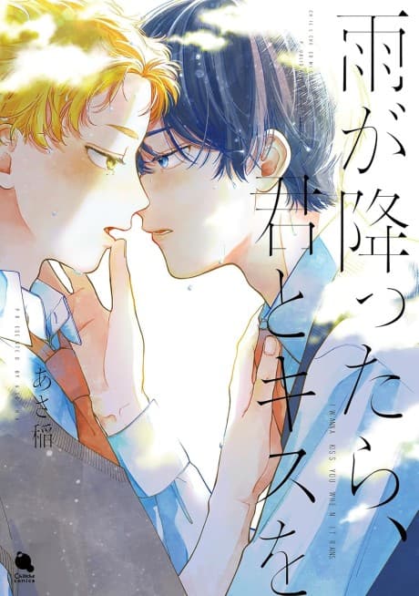 Capa de Ame ga Futtara, Kimi to Kiss wo