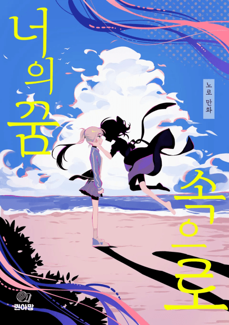 Capa de Neoui Kkumsogeuro