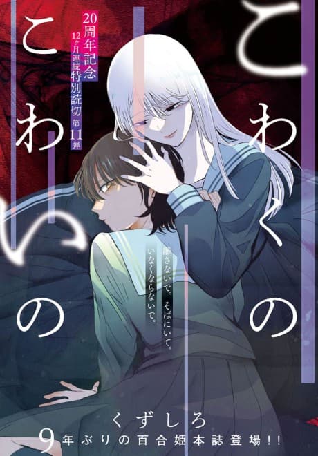 Capa de Kowaku no Kowai no