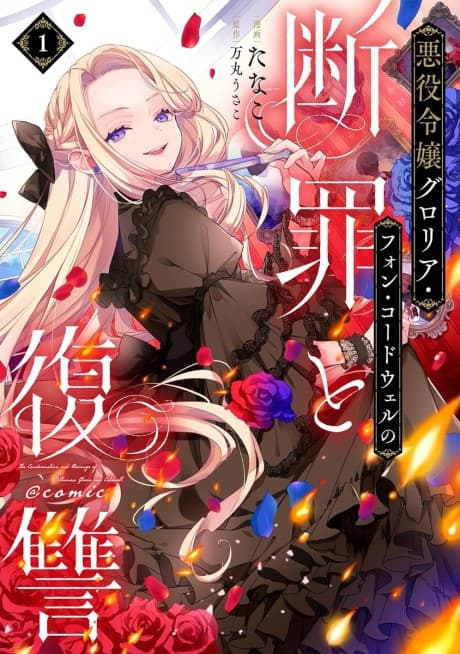 Capa de Akuyaku Reijou Gloria von Caldwell no Danzai to Fukushuu