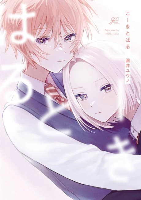 Capa de Kouki to Haru