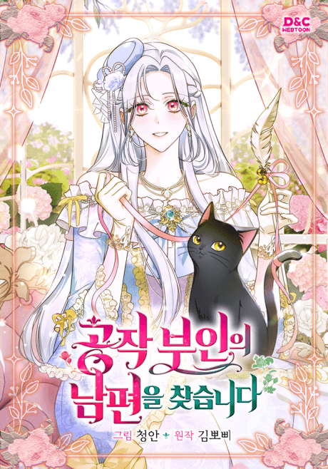 Capa de Gongjak Buinui Nampyeoneul Chatseumnida