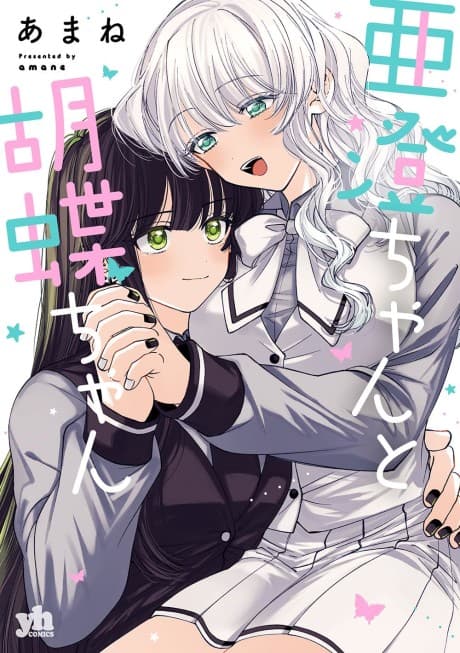 Capa de Azumi-chan to Kochou-chan