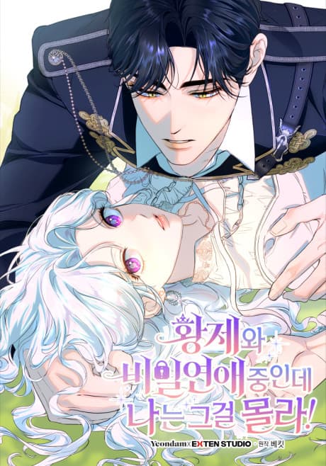 Capa de Hwangjewa Bimil Yeonae Junginde Naneun Geugeol Molla