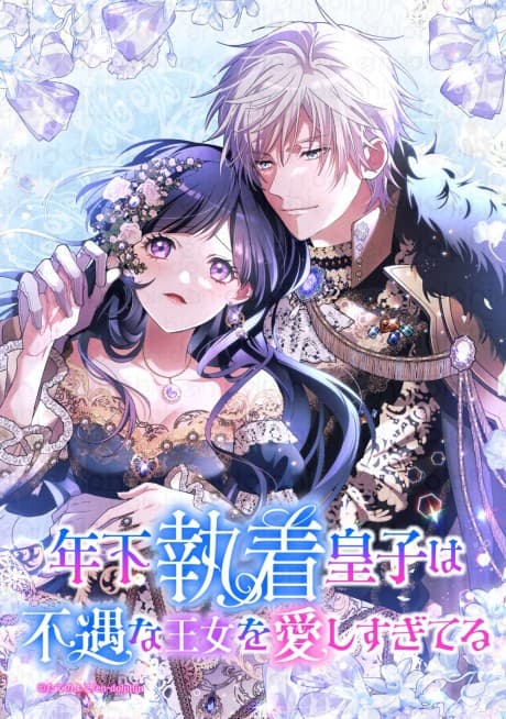 Capa de Toshishita Shuuchaku Ouji wa Fuguu na Oujo wo Itoshi Sugiteru