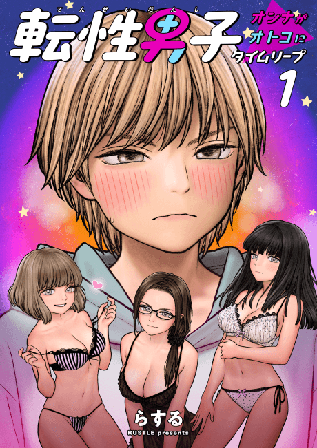 Capa de Tensei Danshi: Onna ga Otoko ni Time Leap