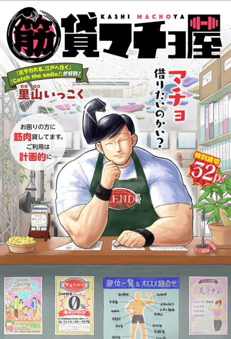Capa de Rent-A-Muscle