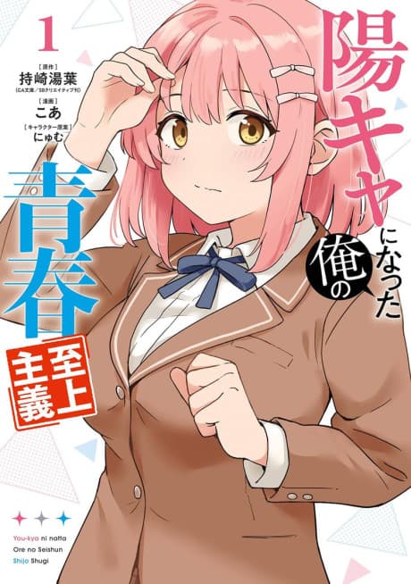 Capa de Youkya ni Natta Ore no Seishun Shijou Shugi