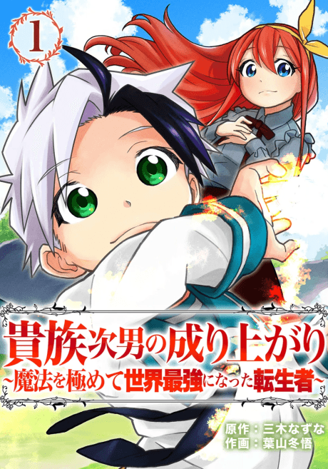 Capa de Rise of the Nobleman's Second Son