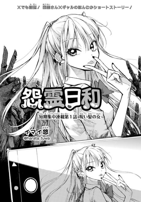 Capa de Onryou Biyori