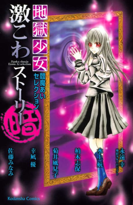 Capa de Jigoku Shoujo Enma Ai Selection Gekikowa Story Kura